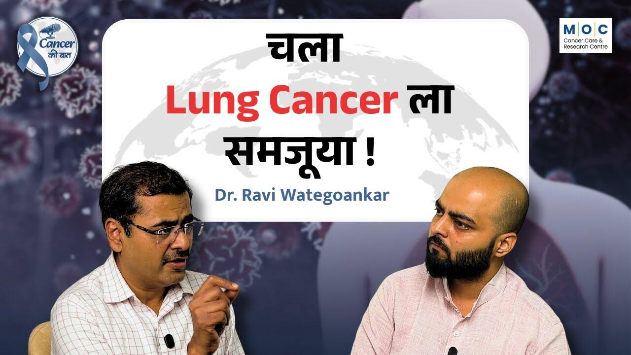 Dr. Ravi Wategaonkar At M | O | C Breaks Down Lung Cancer